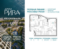 Планировка трехкомнатной(квартира) площадью 63.2 квадратных метров в “ЖК Дрим Рива”