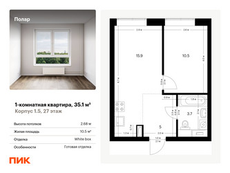 Планировка однокомнатной(квартира) площадью 35.1 квадратных метров в “ЖК Полар”
