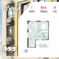 Планировка однокомнатной(квартира) площадью 36.5 квадратных метров в “ЖК Лучи”