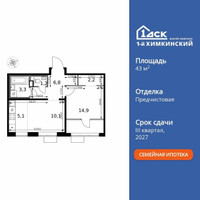 Планировка двухкомнатной(квартира) площадью 43.6 квадратных метров в “ЖК 1-й Химкинский (Первый Химкинский)”