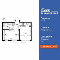 Планировка двухкомнатной(квартира) площадью 43.6 квадратных метров в ЖК “ЖК 1-й Химкинский (Первый Химкинский)”