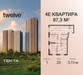 Планировка 4+ комнатной(квартира) площадью 87.3 квадратных метров в “ЖК Твелв”
