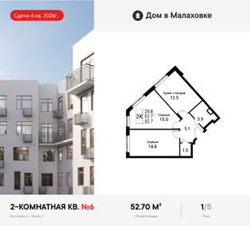 Планировка двухкомнатной(квартира) площадью 52.7 квадратных метров в ЖК “ЖК Дом в Малаховке”