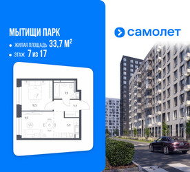 Планировка однокомнатной(квартира) площадью 33.7 квадратных метров в ЖК “ЖК Мытищи Парк”