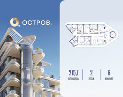 Планировка 4+ комнатной(квартира) площадью 215.12 квадратных метров в “ЖК Остров”