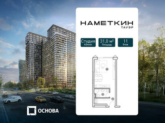 Планировка студии(апартаменты) площадью 31 квадратных метров в ЖК “ЖК Наметкин Тауэр”