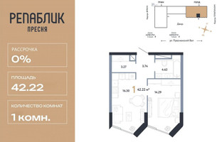 Планировка однокомнатной(квартира) площадью 42.22 квадратных метров в “ЖК Репаблик”