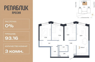Планировка трехкомнатной(квартира) площадью 93.16 квадратных метров в “ЖК Репаблик”