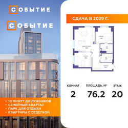 Планировка двухкомнатной(квартира) площадью 76.2 квадратных метров в ЖК “ЖК Событие”