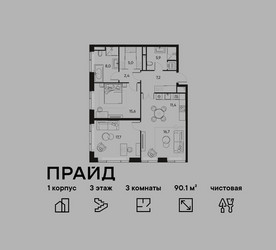 Планировка трехкомнатной(квартира) площадью 90.1 квадратных метров в ЖК “ЖК PRIDE (Прайд)”