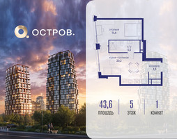 Планировка однокомнатной(квартира) площадью 43.62 квадратных метров в “ЖК Остров”