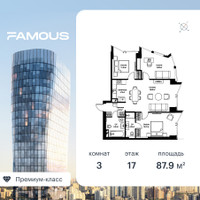 Планировка трехкомнатной(квартира) площадью 88.2 квадратных метров в “ЖК Famous (Фэймос)”
