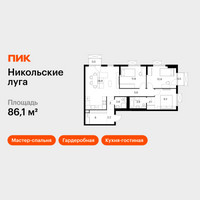 Планировка трехкомнатной(квартира) площадью 86.1 квадратных метров в “ЖК Никольские луга”