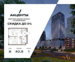 Планировка однокомнатной(квартира) площадью 41 квадратных метров в ЖК “Акценты”