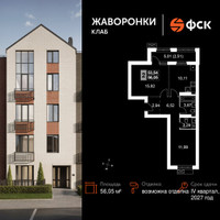 Планировка двухкомнатной(квартира) площадью 56.05 квадратных метров в “ЖК Жаворонки Клаб”