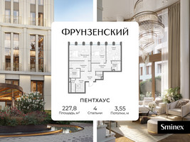 Планировка 4+ комнатной(квартира) площадью 227.8 квадратных метров в “Клубный квартал "Фрунзенский"”