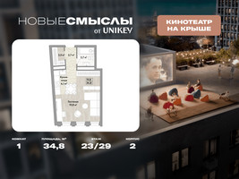 Планировка однокомнатной(квартира) площадью 34.8 квадратных метров в “ЖК Новые смыслы”
