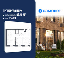 Планировка двухкомнатной(апартаменты) площадью 65.49 квадратных метров в “ЖК Апарт-отель Тропарево парк”