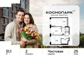 Планировка двухкомнатной(квартира) площадью 51.1 квадратных метров в ЖК “ЖК ЭВО”