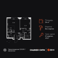 Планировка двухкомнатной(квартира) площадью 54 квадратных метров в “ЖК Сидней Сити”