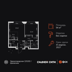 Планировка двухкомнатной(квартира) площадью 54 квадратных метров в ЖК “ЖК Сидней Сити”