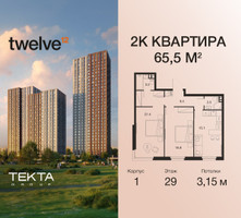 Планировка двухкомнатной(квартира) площадью 65.5 квадратных метров в “ЖК Twelve (Твелв)”