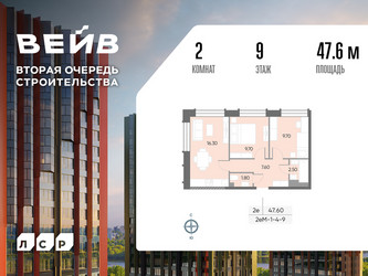 Планировка двухкомнатной(квартира) площадью 47.6 квадратных метров в ЖК “ЖК Вейв”