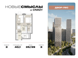 Планировка двухкомнатной(квартира) площадью 40.1 квадратных метров в “ЖК Новые смыслы”