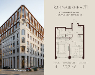 Планировка однокомнатной(квартира) площадью 50.2 квадратных метров в ЖК “ЖК Климашкина 7/11”
