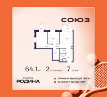 Планировка двухкомнатной(квартира) площадью 64.1 квадратных метров в “ЖК Союз (СВАО)”