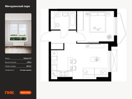 Планировка однокомнатной(квартира) площадью 36.8 квадратных метров в “ЖК Мичуринский Парк”