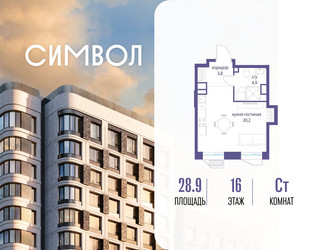 Планировка студии(квартира) площадью 28.9 квадратных метров в ЖК “ЖК Символ”