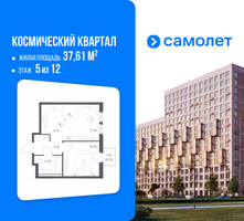 Планировка однокомнатной(квартира) площадью 37.61 квадратных метров в “ЖК Космический Квартал”