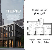 Планировка двухкомнатной(квартира) площадью 66 квадратных метров в “ЖК ПЕЙВ”