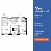 Планировка двухкомнатной(квартира) площадью 52 квадратных метров в “ЖК 1-й Химкинский (Первый Химкинский)”