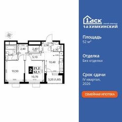 Планировка двухкомнатной(квартира) площадью 52 квадратных метров в ЖК “ЖК 1-й Химкинский (Первый Химкинский)”