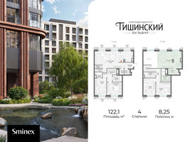 Планировка 4+ комнатной(квартира) площадью 122.1 квадратных метров в “Квартал Тишинский Бульвар”