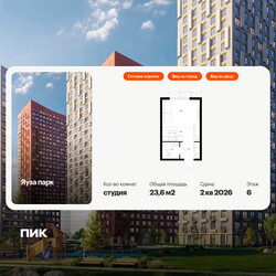 Планировка студии(квартира) площадью 23.6 квадратных метров в ЖК “ЖК Яуза Парк (Мытищи)”