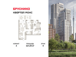 Планировка трехкомнатной(квартира) площадью 117.34 квадратных метров в “ЖК Первый квартал”