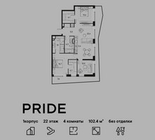 Планировка 4+ комнатной(квартира) площадью 102.4 квадратных метров в “ЖК PRIDE (Прайд)”