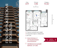 Планировка двухкомнатной(квартира) площадью 74.2 квадратных метров в “ЖК Преображенская Площадь”