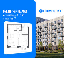 Планировка однокомнатной(квартира) площадью 41.98 квадратных метров в “ЖК Рублевский Квартал”