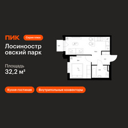 Планировка однокомнатной(квартира) площадью 32.2 квадратных метров в ЖК “ЖК Лосиноостровский парк”
