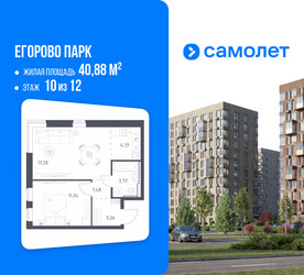 Планировка однокомнатной(квартира) площадью 40.88 квадратных метров в ЖК “ЖК Егорово Парк”