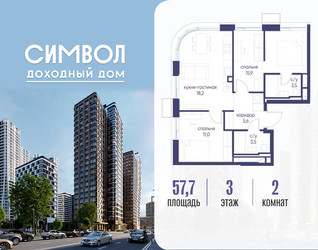 Планировка двухкомнатной(квартира) площадью 57.7 квадратных метров в ЖК “ЖК Символ”