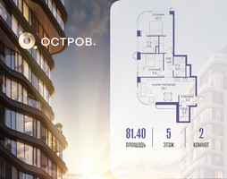 Планировка двухкомнатной(квартира) площадью 81.42 квадратных метров в “ЖК Остров”