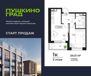 Планировка однокомнатной(квартира) площадью 39.01 квадратных метров в ЖК “ЖК Пушкино Град”