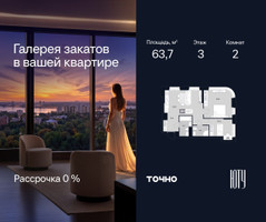 Планировка двухкомнатной(квартира) площадью 63.7 квадратных метров в “Архитектурный проект ЮТУ”