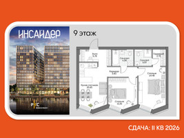 Планировка двухкомнатной(апартаменты) площадью 60.52 квадратных метров в “Дом на набережной Инсайдер”