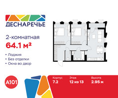 Планировка двухкомнатной(квартира) площадью 64.1 квадратных метров в “ЖК Деснаречье”